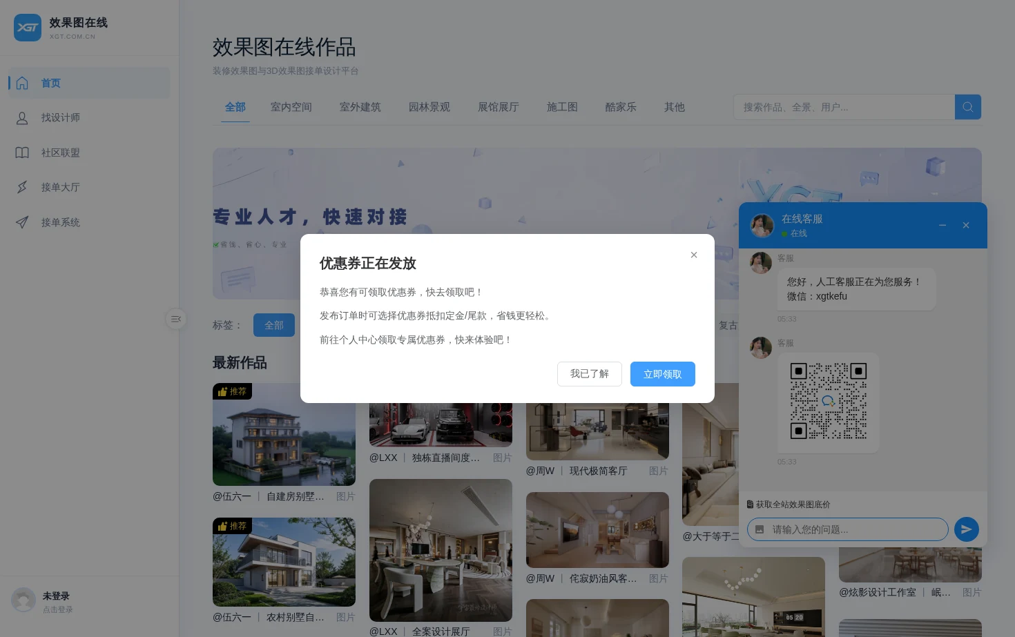 效果图在线 页面快照